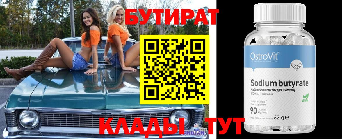 Бутират буратино Крымск