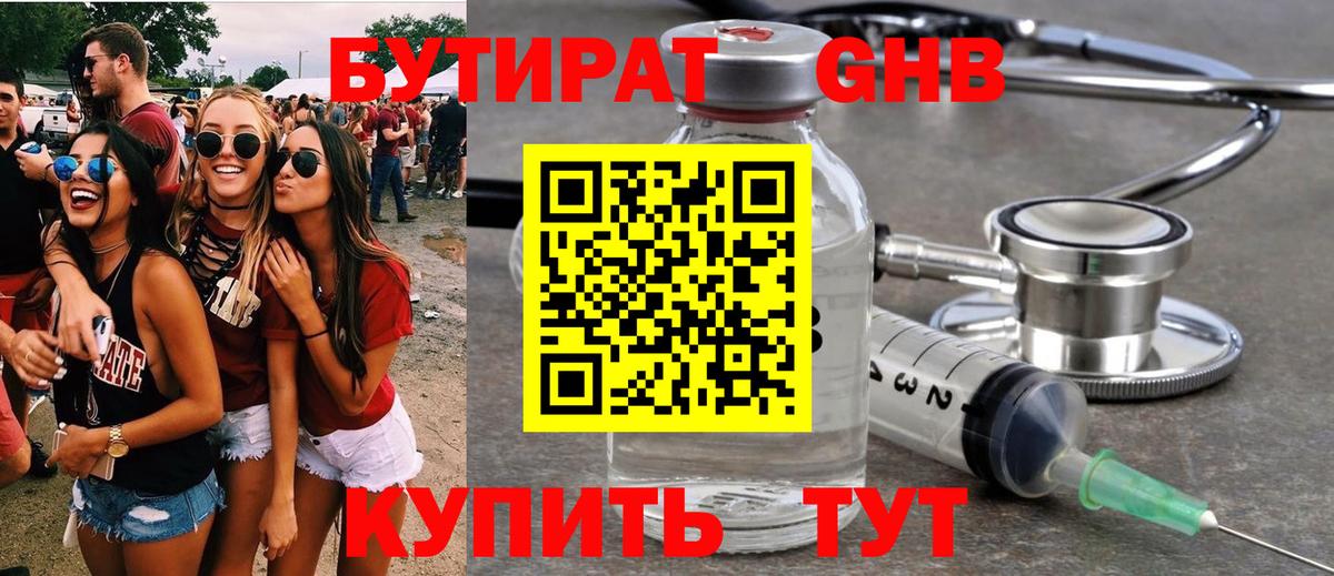 БУТИРАТ  Вход с VPN  Крымск  Бутират вода 