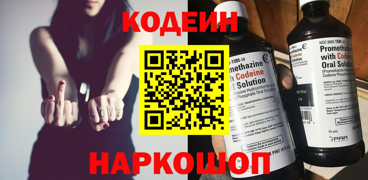 Кодеиновый сироп Lean напиток Lean (лин) Крымск