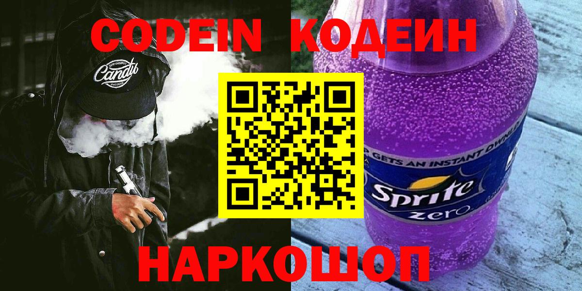 Крымск  Codein напиток Lean (лин)  Вход с VPN  Codein напиток Lean (лин) 