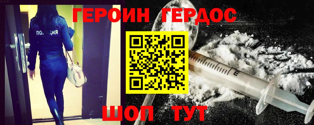 Крымск  Героин  Вход с VPN  ГЕРОИН герыч 