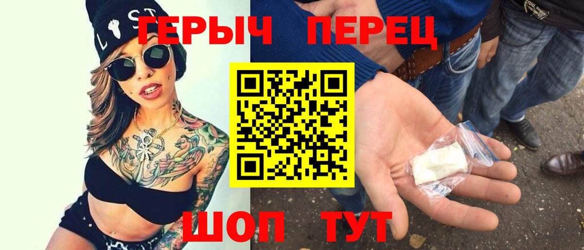 ГЕРОИН белый Крымск