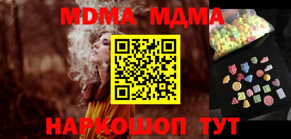 MDMA молли  MDMA  Крымск  MDMA кристаллы  Вход с VPN 