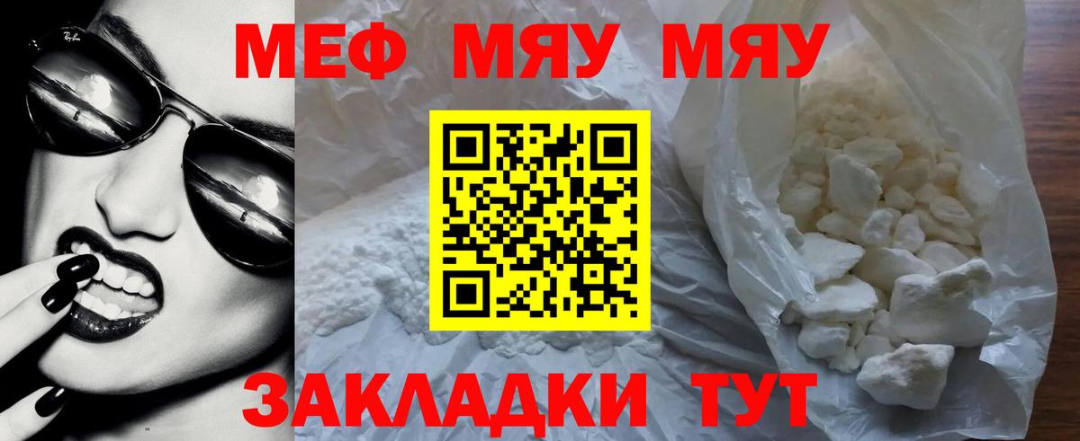 Мефедрон кристаллы Крымск