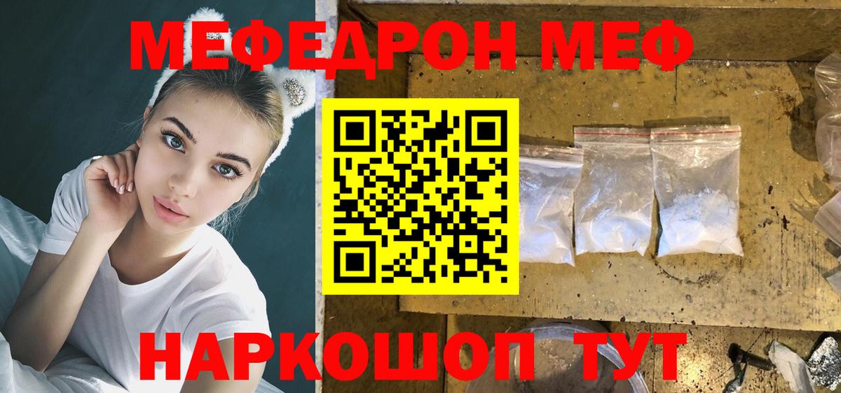 МЯУ-МЯУ  Вход с VPN  Крымск  что такое   МЯУ-МЯУ мяу мяу  МЕФ  Мефедрон мяу мяу 