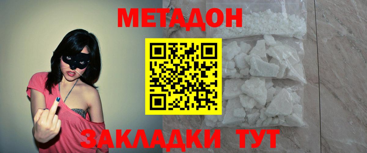 Метадон белоснежный  Метадон кристалл  Крымск  Вход с VPN 