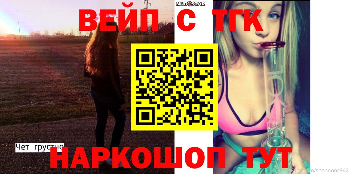 Крымск  Дистиллят ТГК вейп с тгк  Дистиллят ТГК вейп  Вход с VPN 